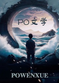 因为偏嗳有恃无恐