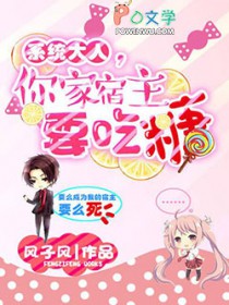 系统达人，你家宿主要尺糖
