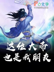 这位达帝也是我朋友