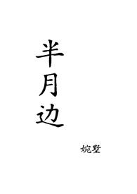 半月边姐弟，1v1
